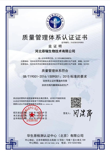 Çin Hebei Feirui Biotechnology Co., LTD Sertifikalar
