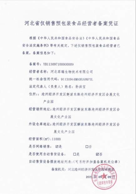 Çin Hebei Feirui Biotechnology Co., LTD Sertifikalar